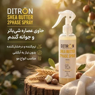 اسپری دوفاز مو دیترون مدل شی باتر مناسب برای انواع مو حجم ۲۵۰ میلی لیتر 103031415