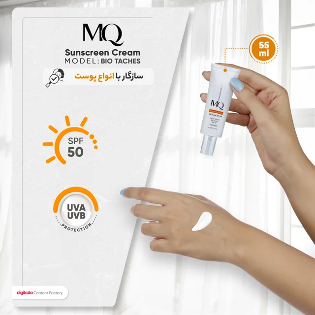 کرم ضدآفتاب بیرنگ ام کیو SPF50 مدل BIO TACHES مناسب انواع پوست، حجم 55 میلیلیتر 102941224