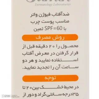 کرم ضد آفتاب بی‌رنگ صورت ثمین SPF 60 مدل Fusion Water ‌محافظ UVA ، UVB مناسب برای پوست‌های 103030320