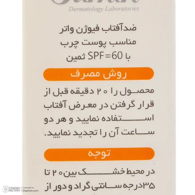 کرم ضد آفتاب بی‌رنگ صورت ثمین SPF 60 مدل Fusion Water ‌محافظ UVA ، UVB مناسب برای پوست‌های 103030320