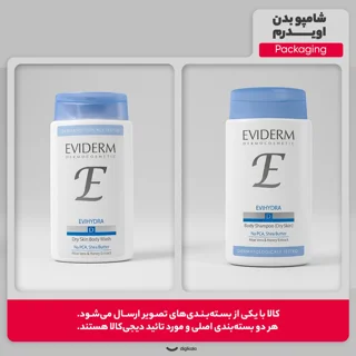شامپو بدن اویدرم مدل اوی هیدرا حجم 200 میلی لیتر 102966262