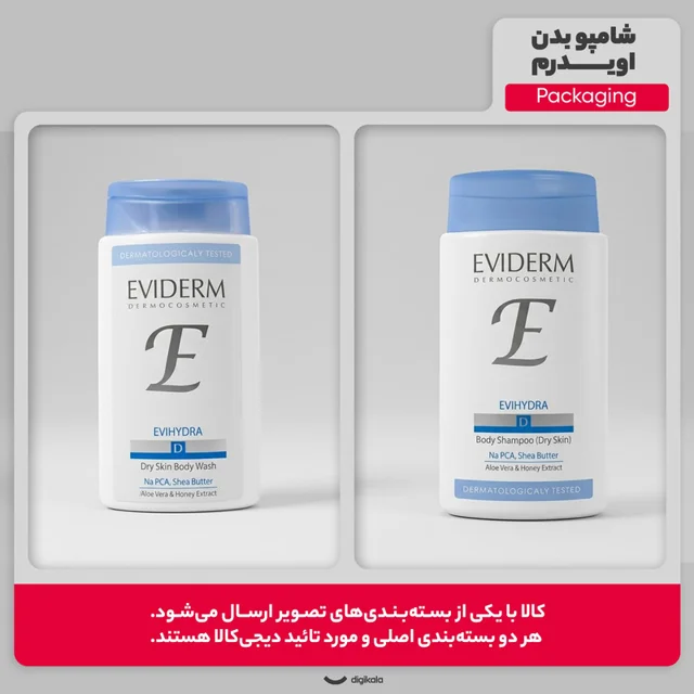 شامپو بدن اویدرم مدل اوی هیدرا حجم 200 میلی لیتر 102966262