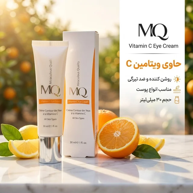کرم دور چشم ام کیو مدل ویتامین C حجم 30 میلی لیتر 102941025
