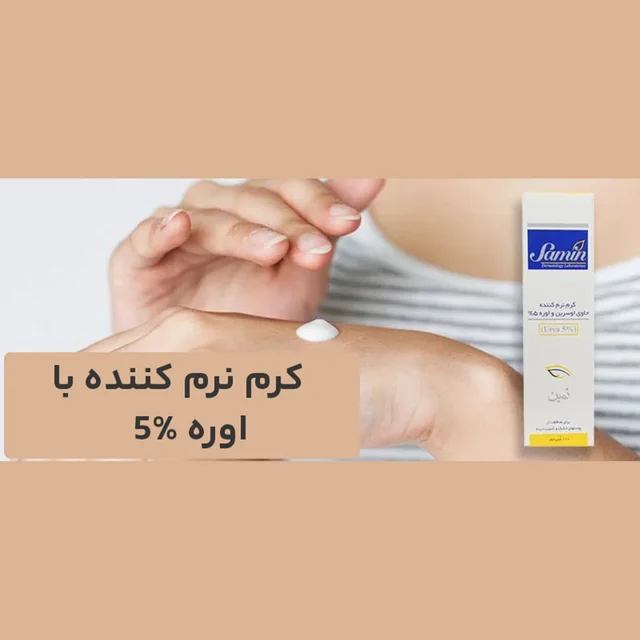 کرم نرم‌کننده اوسرین و اوره 5درصد ثمین مناسب پوست خشک و آسیب‌دیده حجم 100 میلی‌لیتر 103007869
