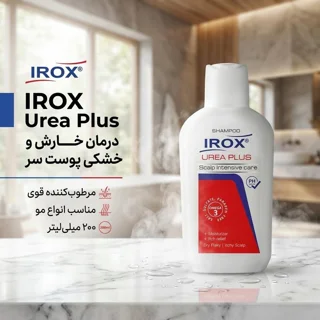 شامپو مو ایروکس مدل Urea Plus حجم 200 میلی‌لیتر، درمانی، ضد خارش، مرطوب‌کننده، مناسب انواع 103005740