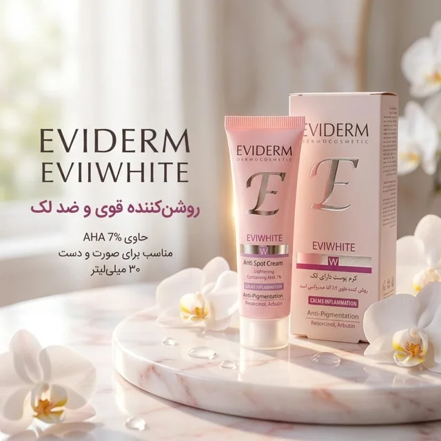 کرم روشن‌کننده پوست دارای لک اویدرم مدل EVIWHITE مناسب برای پوست معمولی حجم 30 میلی‌لیتر 102987958