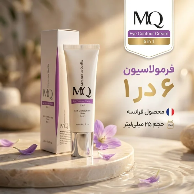 کرم دور چشم ام کیو مدل 1x6 حجم 25 میلی لیتر 102940995