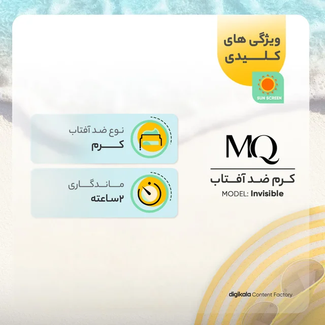 کرم ضدآفتاب بیرنگ ام کیو مدل SPF50، مناسب پوستهای معمولی، حجم 55 میلیلیتر 102941338