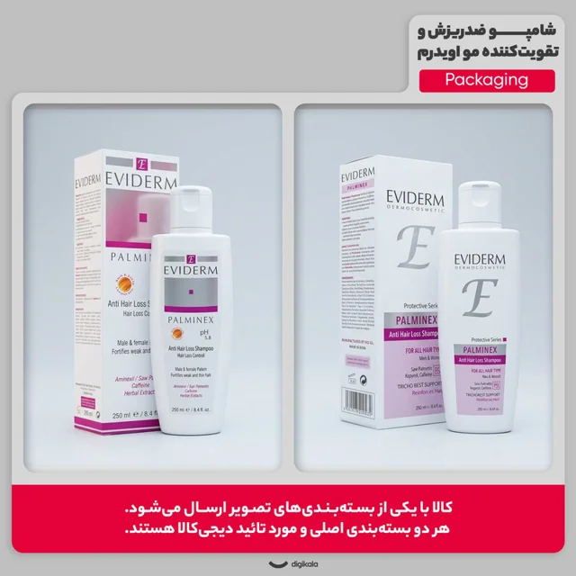 شامپو ضدریزش و تقویت‌کننده مو اویدرم مدل Palminex، حاوی عصاره‌های طبیعی و ویتامین B5، حجم  102966323