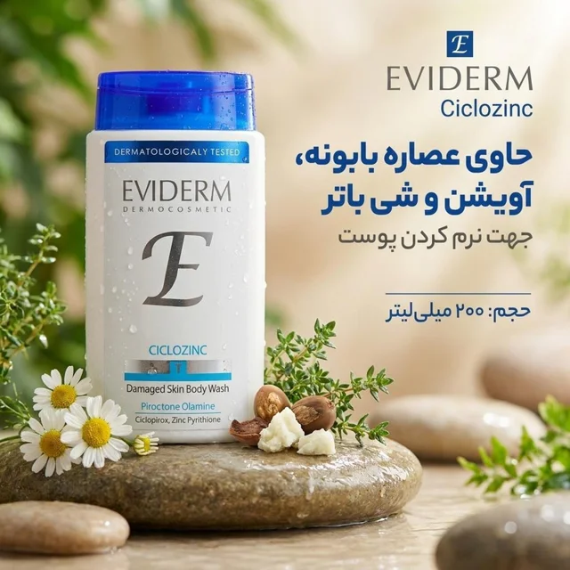 شامپو بدن اویدرم مدل سیکلوزینک حجم 200 میلی لیتر 102977338