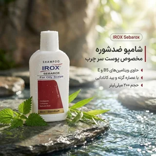 شامپو ضدشوره ایروکس مخصوص پوست سر چرب و موهای دارای شوره، حجم 200 میلی‌لیتر، حاوی ویتامین‌ 103006059