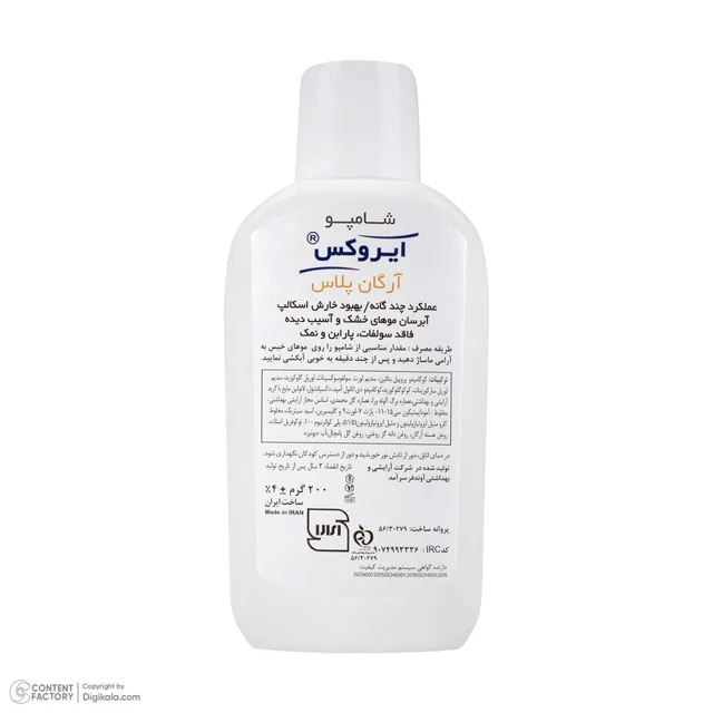 شامپو تقویت‌کننده مو ایروکس مخصوص موهای خشک و آسیب‌دیده، حجم 200 میلی‌لیتر مدل آرگان پلاس، 103005712