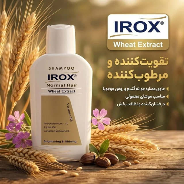 شامپو تقویتکننده و مرطوبکننده مو ایروکس مدل wheat Extract، حاوی عصاره جوانه گندم، روغن ج 103006951