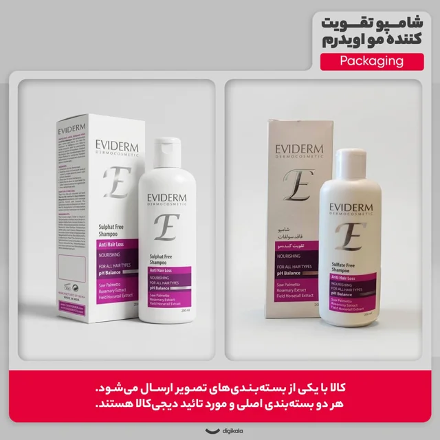 شامپو تقویت کننده مو اویدرم مدل فری سولفات حجم 200 میلی لیتر 102944735