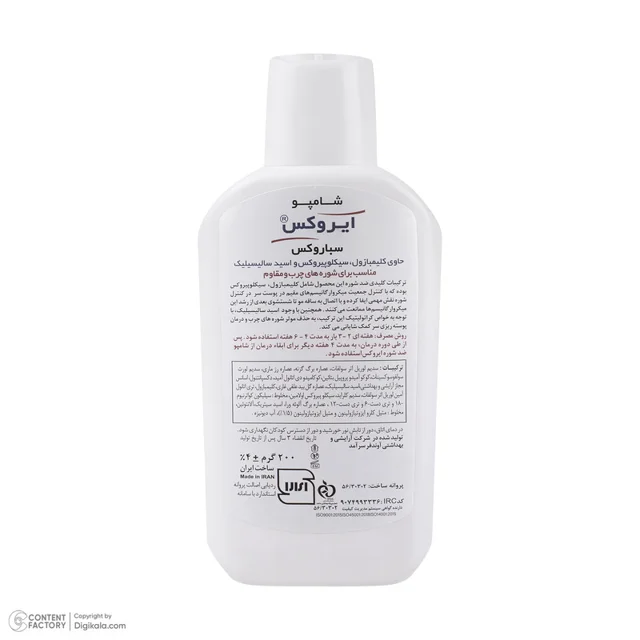 شامپو ضدشوره ایروکس مخصوص پوست سر چرب و موهای دارای شوره، حجم 200 میلی‌لیتر، حاوی ویتامین‌ 103006062