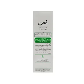 لوسیون مرطوب‌کننده بدن ثمین مدل اوسرین حجم 150 میلی‌لیتر حاوی آمونیوم لاکتات و اوره مناسب  103007538