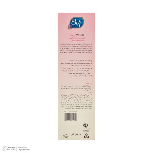 ژل بهداشتی زنانه اس وی آی مدل VAGI WASH مناسب برای انواع پوست حجم 150 میلی‌لیتر 102926486