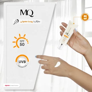 کرم ضدآفتاب بی‌رنگ ام کیو مدل SPF50، مناسب پوست‌های نرمال، حجم 55 میلی‌لیتر 102941608