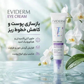 کرم دور چشم اویدرم مدل 01 حجم 15 میلی لیتر 102987900