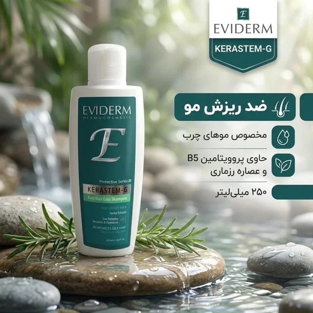 شامپو تقویتکننده و ضد ریزش مو اویدرم مخصوص موهای چرب، حجم 250 میلیلیتر مدل کراستم جی، حا 102977974