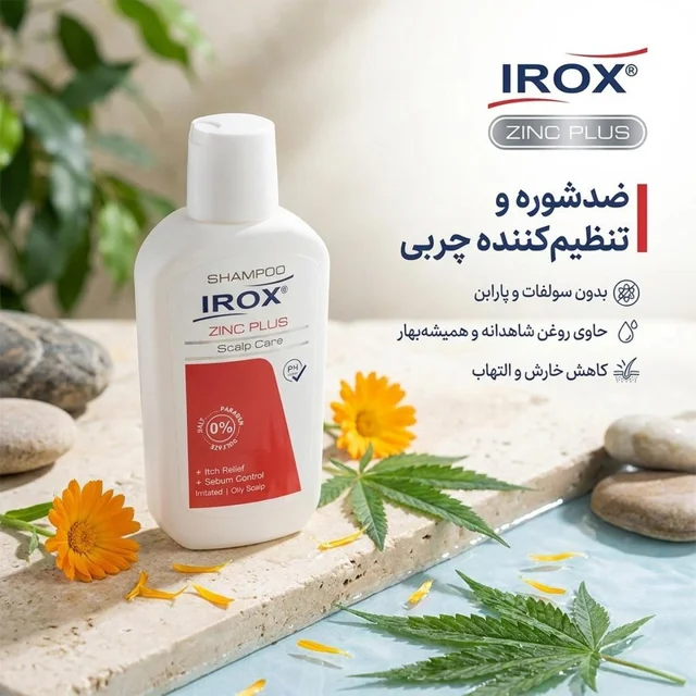 شامپو ضدشوره ایروکس مخصوص موهای چرب، حجم 200 میلیلیتر، بدون سولفات و پارابن، کاهشدهنده چ 103005954