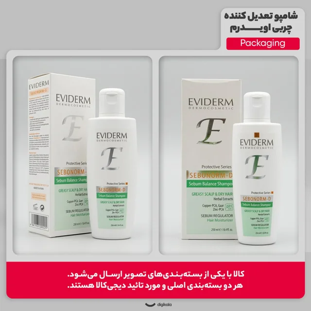 شامپو تعدیلکننده چربی اویدرم مخصوص پوست سر چرب و موهای خشک، حجم 250 میلیلیتر مدل Sebonor 102966377