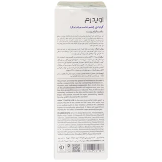 کرم دور چشم اویدرم مدل 01 حجم 15 میلی لیتر 102987903