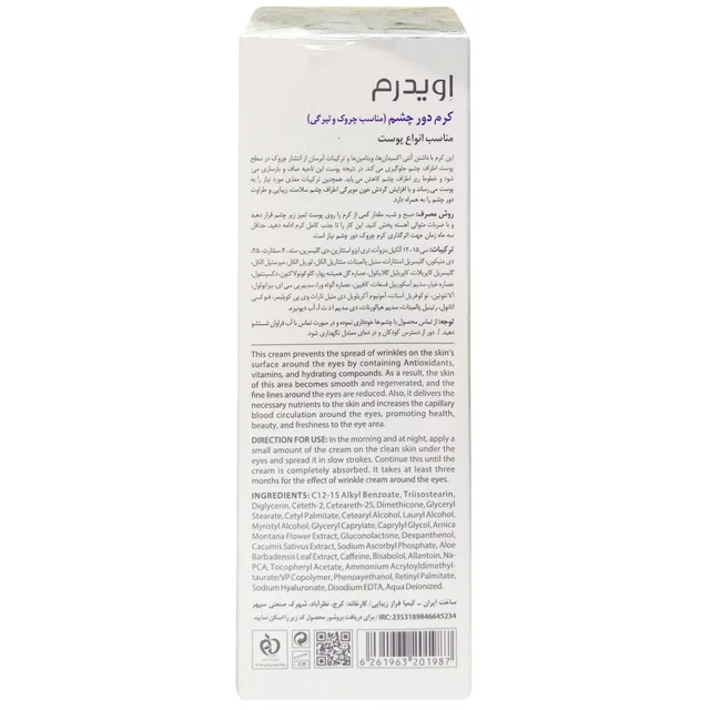 کرم دور چشم اویدرم مدل 01 حجم 15 میلی لیتر 102987903