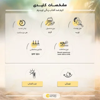 کرم ضد آفتاب رنگی اویدرم SPF50 مدل Evisun مناسب پوست های چرب حجم 40 میلی لیتر 102978238