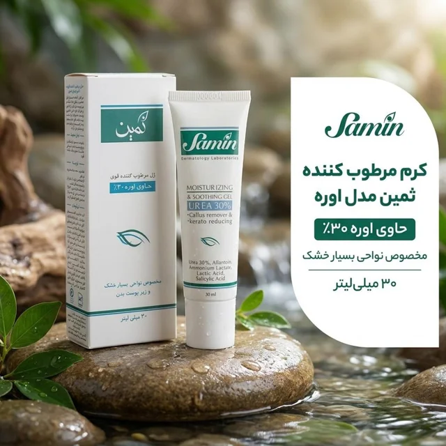 کرم مرطوب کننده ثمین مدل اوره حجم 30 میلی لیتر 103007124