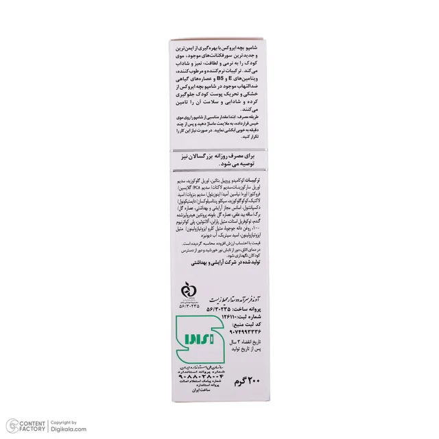 شامپو بچه ایروکس مدل Non Irritant حجم 200 میلی لیتر 102988290