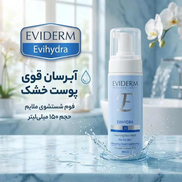 فوم شستشو صورت اویدرم مدل Evihydra حجم 150 میلی لیتر 102980735
