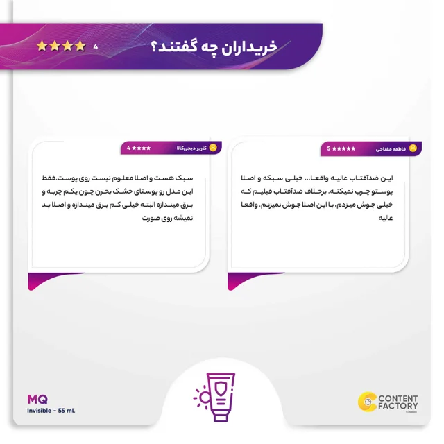 کرم ضدآفتاب بیرنگ ام کیو مدل SPF50، مناسب پوستهای معمولی، حجم 55 میلیلیتر 102941322