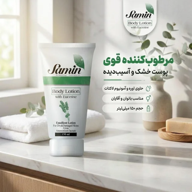 لوسیون مرطوبکننده بدن ثمین مدل اوسرین حجم 150 میلیلیتر حاوی آمونیوم لاکتات و اوره مناسب 103007459