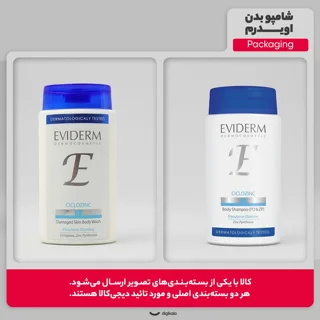 شامپو بدن اویدرم مدل سیکلوزینک حجم 200 میلی لیتر 102977337