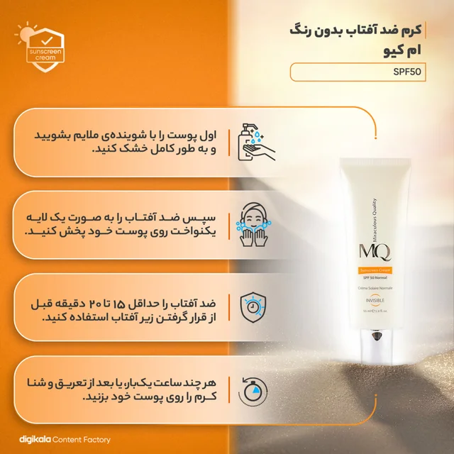 کرم ضدآفتاب بی‌رنگ ام کیو مدل SPF50، مناسب پوست‌های نرمال، حجم 55 میلی‌لیتر 102941613