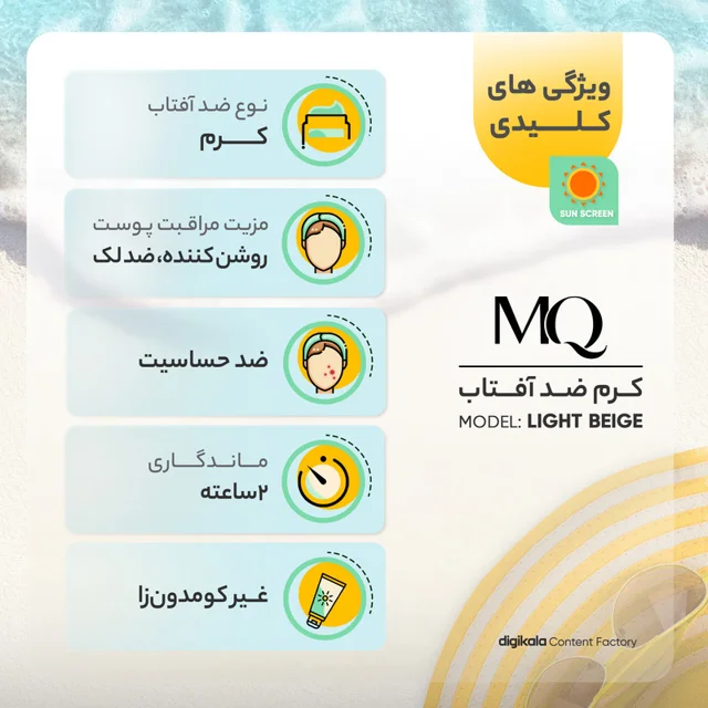 کرم ضدآفتاب رنگی ام کیو مدل LIGHT BEIGE BIO TACHES، حجم 55 میلیلیتر 102941291