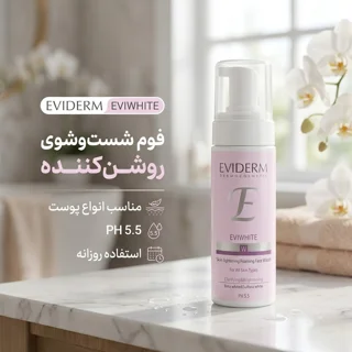 فوم شست‌وشوی صورت اویدرم مدل Eviwhite مناسب انواع پوست حجم ۱۵۰ میلی‌لیتر 102980752