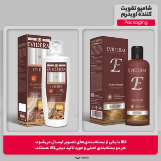 شامپو تقویت‌کننده اویدرم مدل Evidry حجم 250 میلی‌لیتر، مناسب موهای خشک و آسیب دیده، ترمیم‌ 102954468