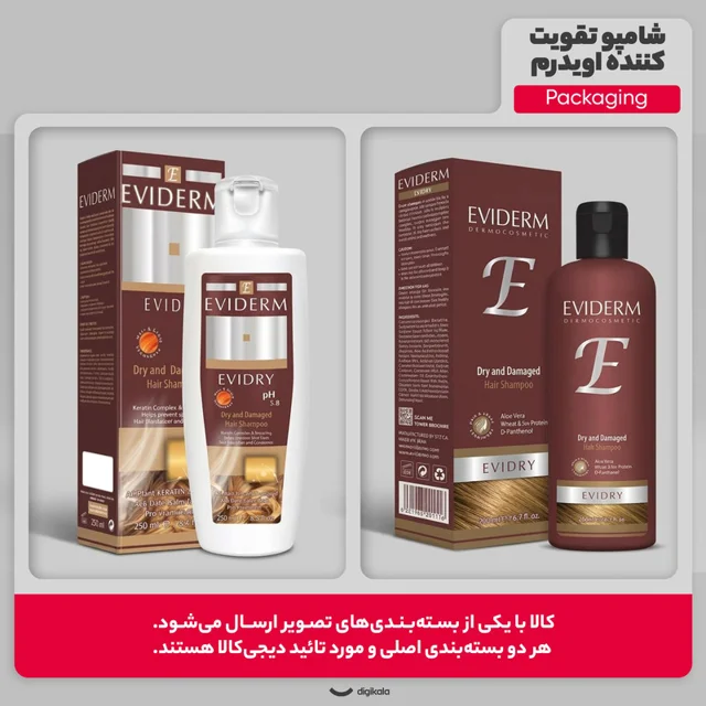 شامپو تقویتکننده اویدرم مدل Evidry حجم 250 میلیلیتر، مناسب موهای خشک و آسیب دیده، ترمیم 102954468